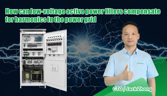 Cómo los filtros de potencia activos de bajo voltaje compensan los armónicos en la red eléctrica
